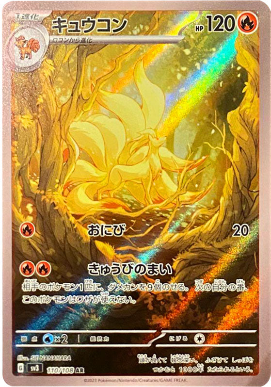 キュウコン AR（アートレア）ポケモンカード 黒炎の支配者 – アニメノ