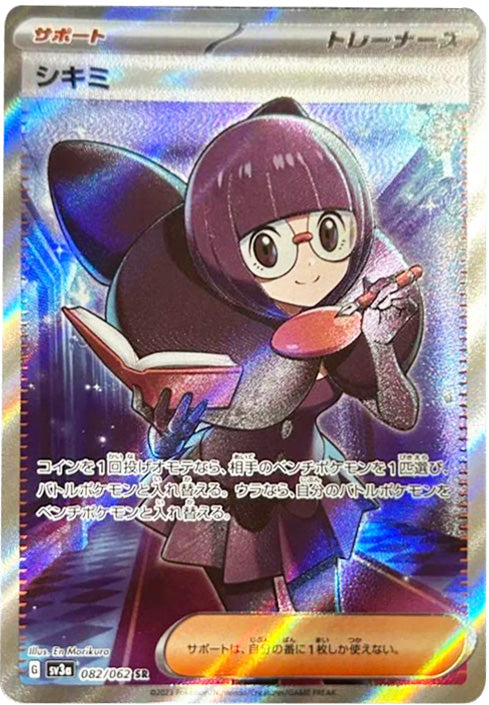 シキミ SR (スーパレア) 059/062 ポケモンカード レイジングサーフ