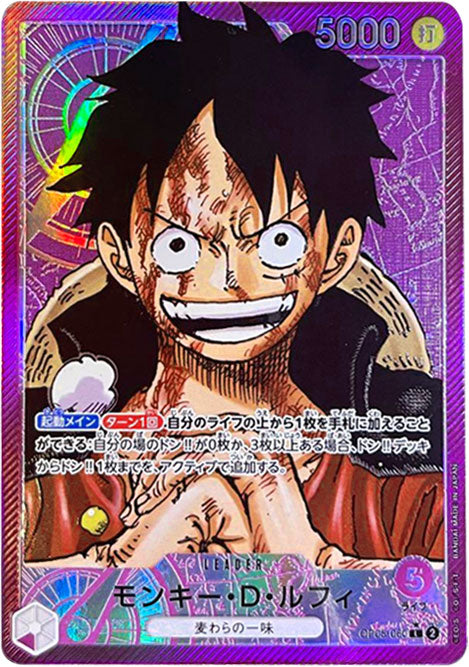モンキー・D・ルフィ L☆（リーダーパラレル） ワンピースカード 新