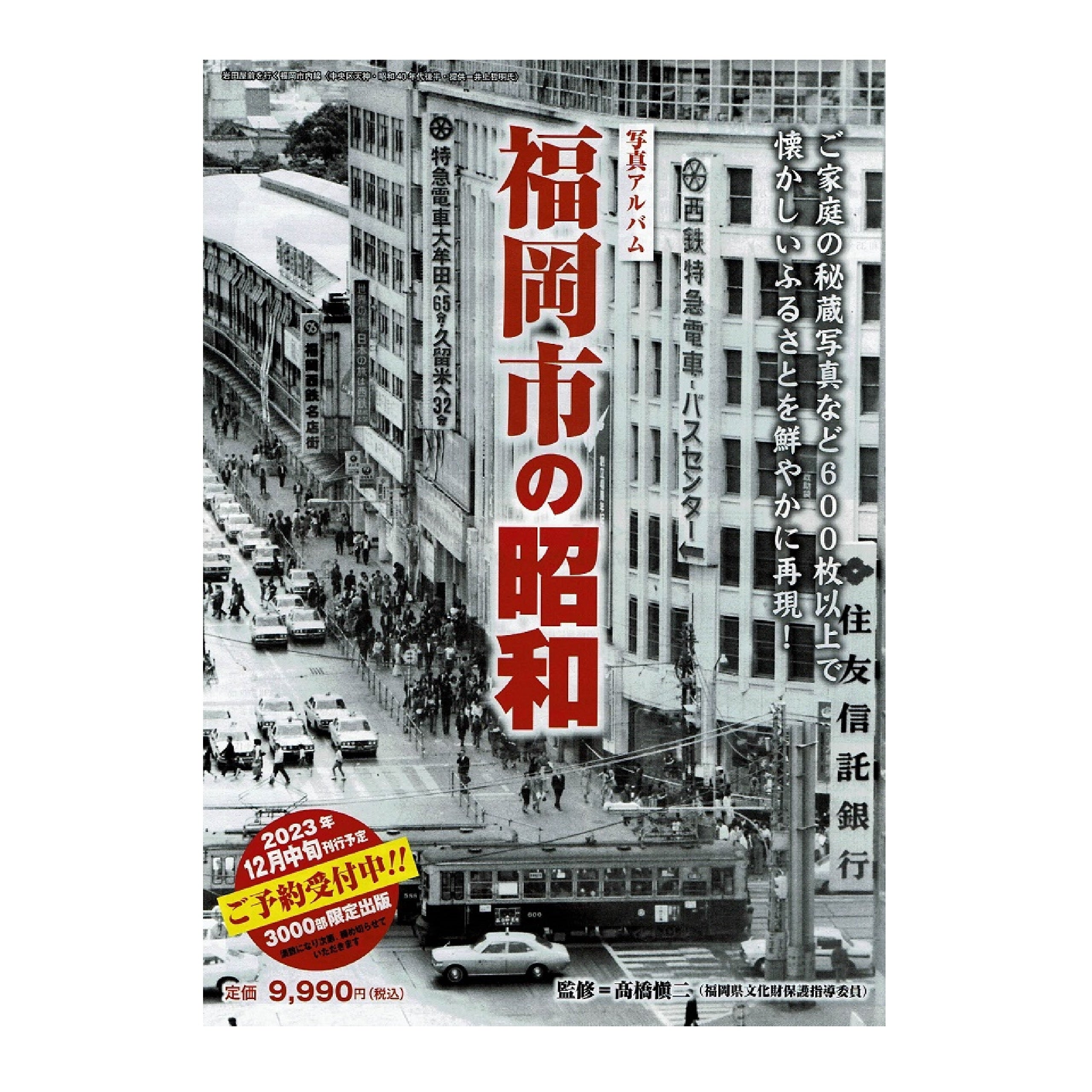 福岡市の昭和 – BOOKS KUBRICK