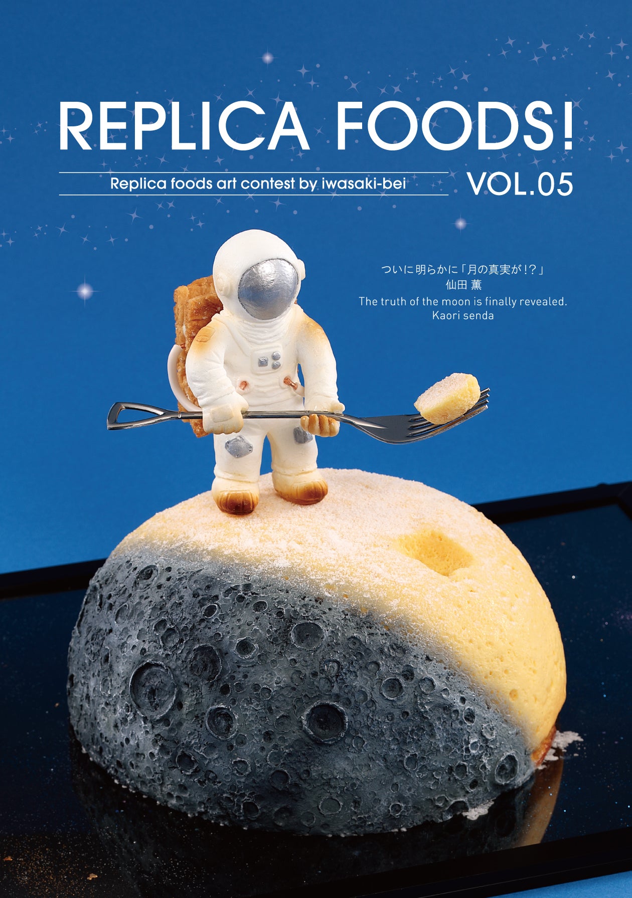元祖食品サンプル屋｜食品サンプル写真集「REPLICA FOOD! VOL.05」