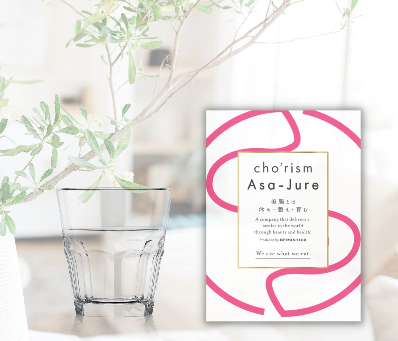 公式販売代理店】cho'rism Asa-Jure | 腸活ダイエットファスティング