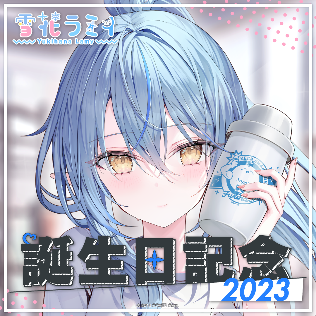 雪花ラミィ 誕生日記念2023 – hololive production official shop