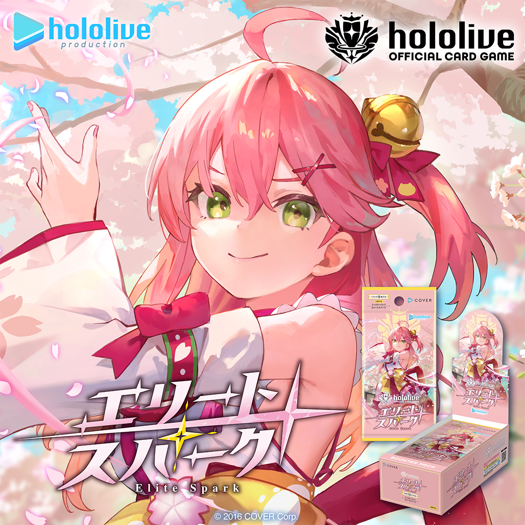 hololive OFFICIAL CARD GAME ブースターパック「エリートスパーク