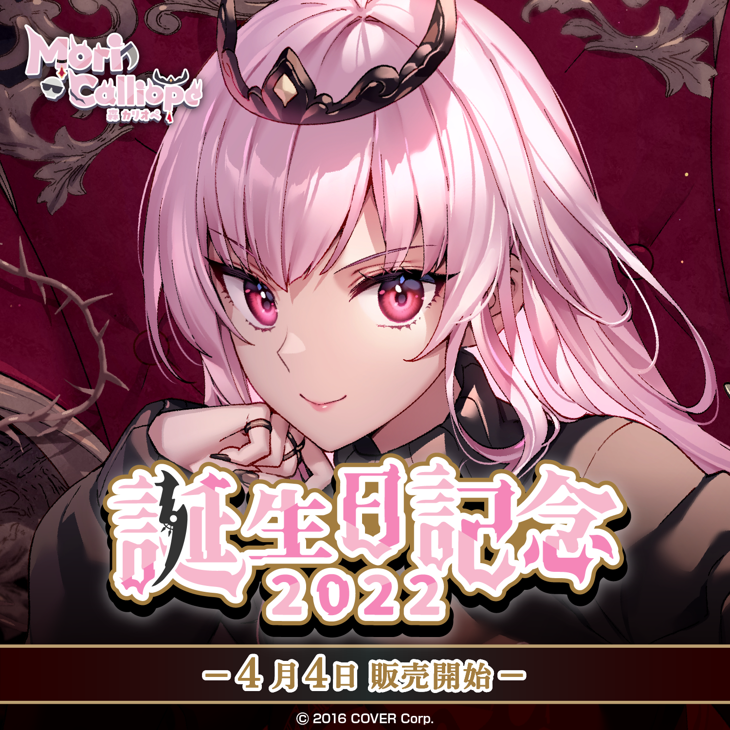 森カリオペ 誕生日記念 unalive アナログレコード 2022 森カリオペ