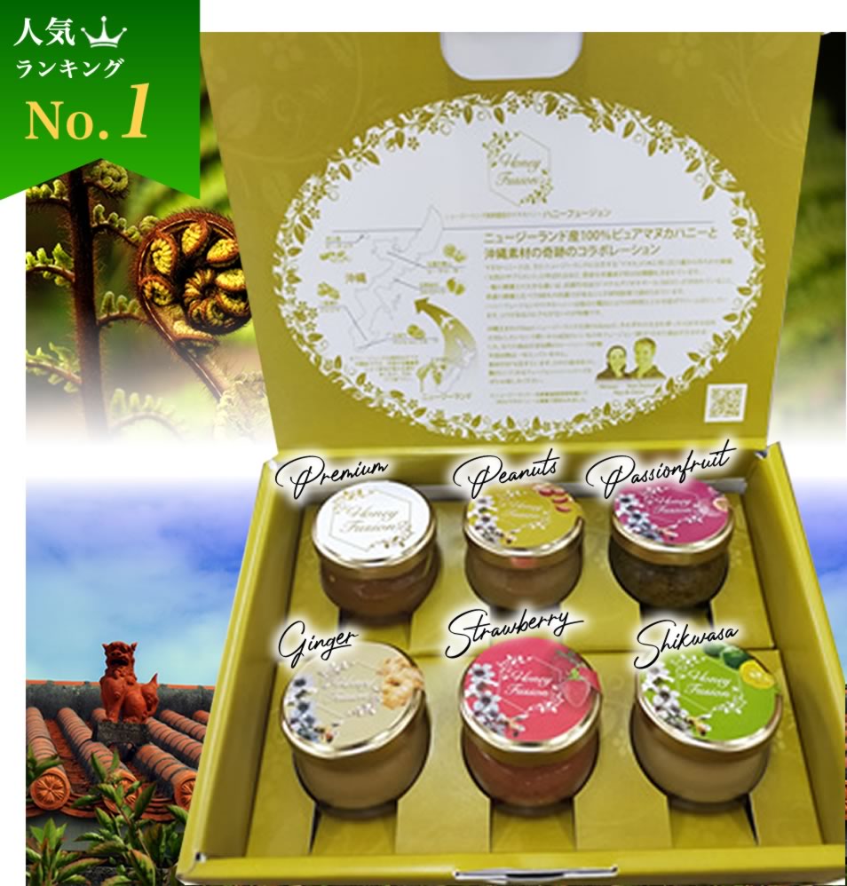 マヌカハニー6点ギフトセット – マヌカハニー専門店 ハニーフュージョン