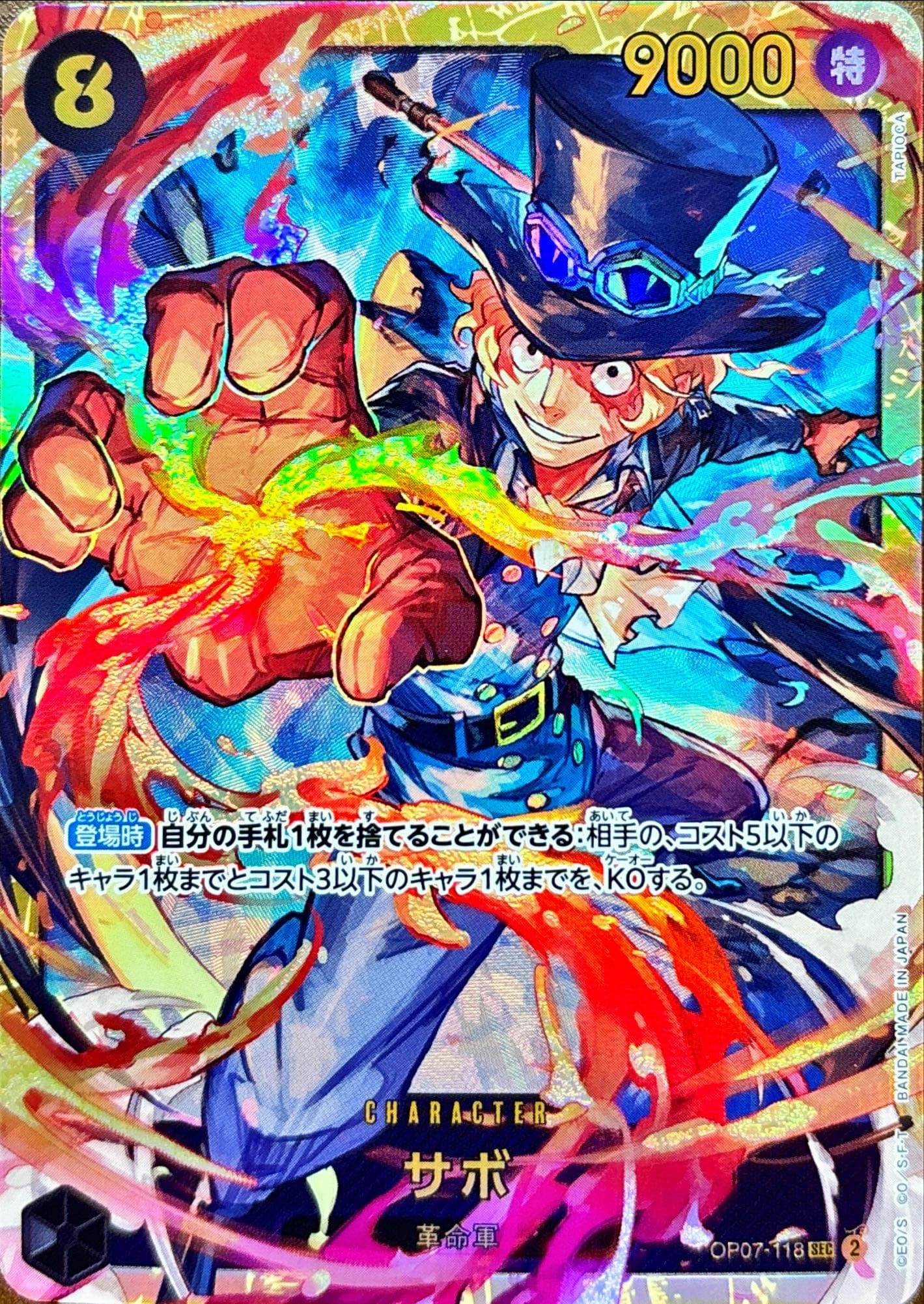 状態A】サボ(OP07-118) {SEC} の通販・買取価格（ワンピースカード）