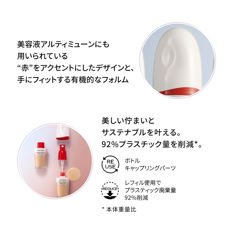 SHISEIDO エッセンス スキングロウ ファンデーション|SHISEIDO