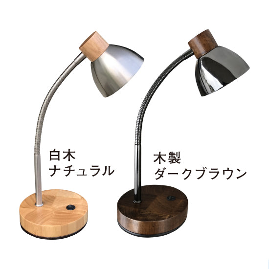 LEDテーブルランプ GS1704 | デスクライト | おしゃれなインテリア照明