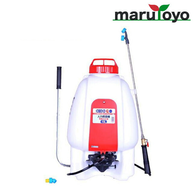 丸山製作所 BIG-M 人力噴霧器 背負15X型 314057 – マルトヨ