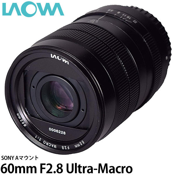 LAOWA 60mm F2.8 Ultra-Macro ソニーAマウント [APS-C対応] – 写真屋
