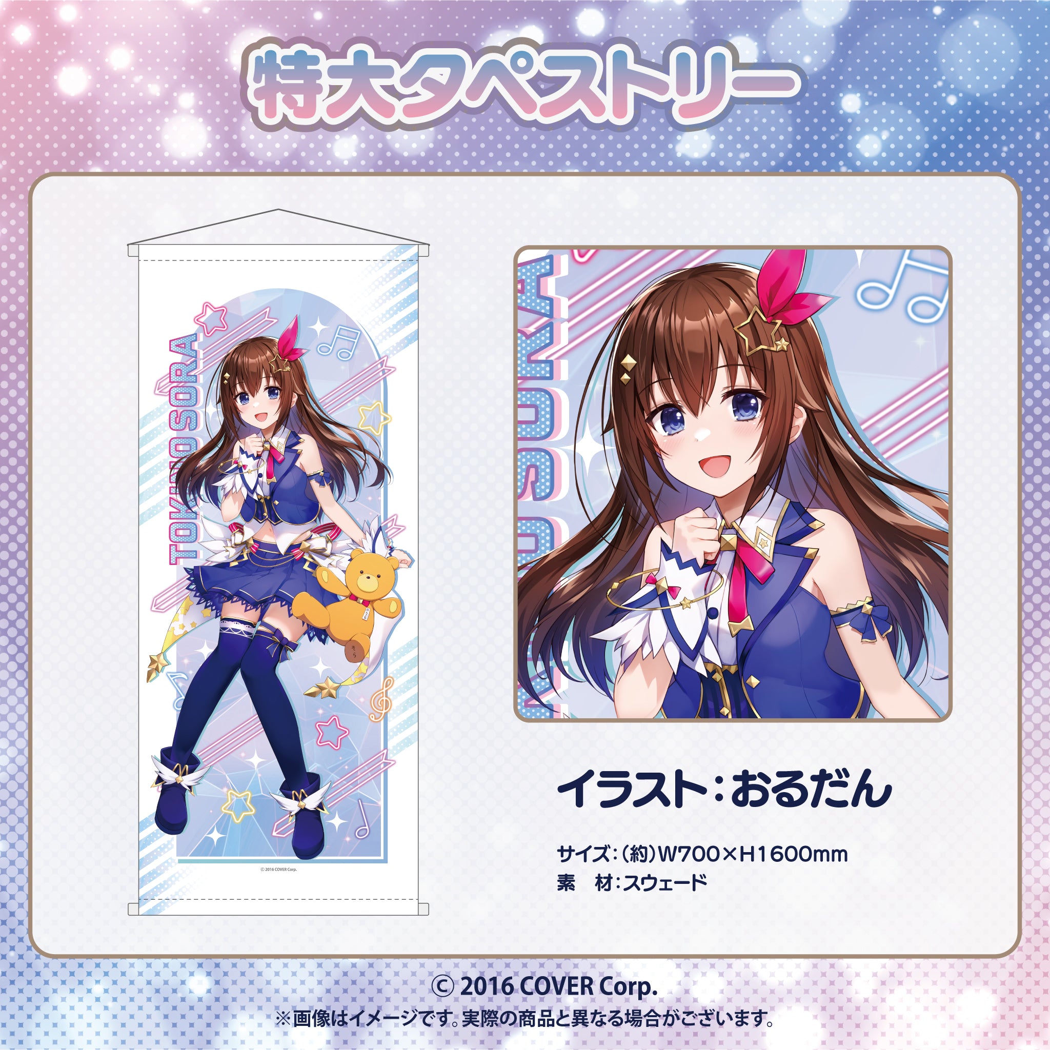 tokinosora6.jpg?v=1700123338