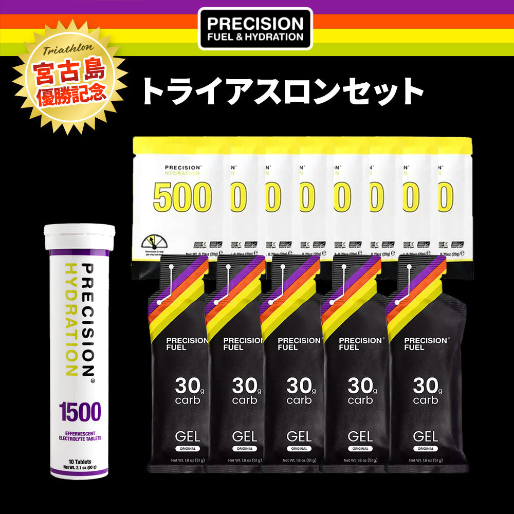 宮古島トライアスロン優勝キャンペーン・トライアスロンセット（5時間