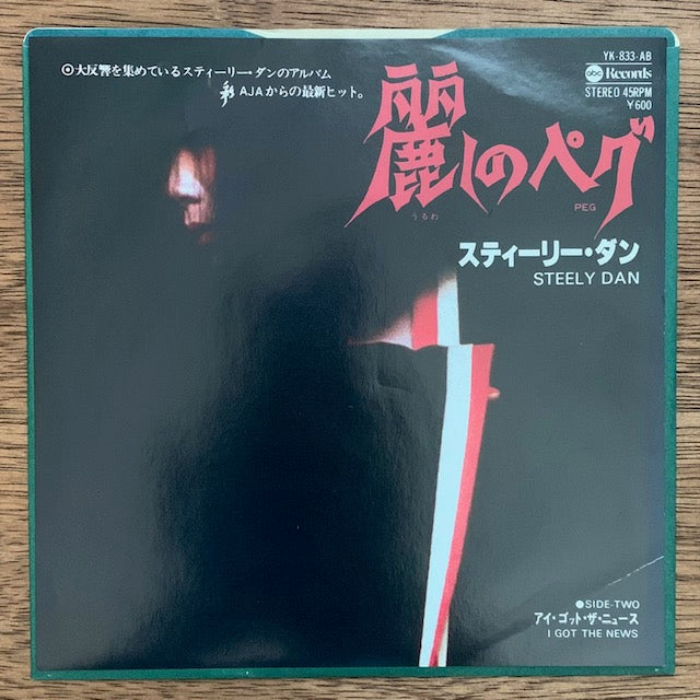 Steely Dan - Peg (麗しのペグ) – hair & music parlour FAM