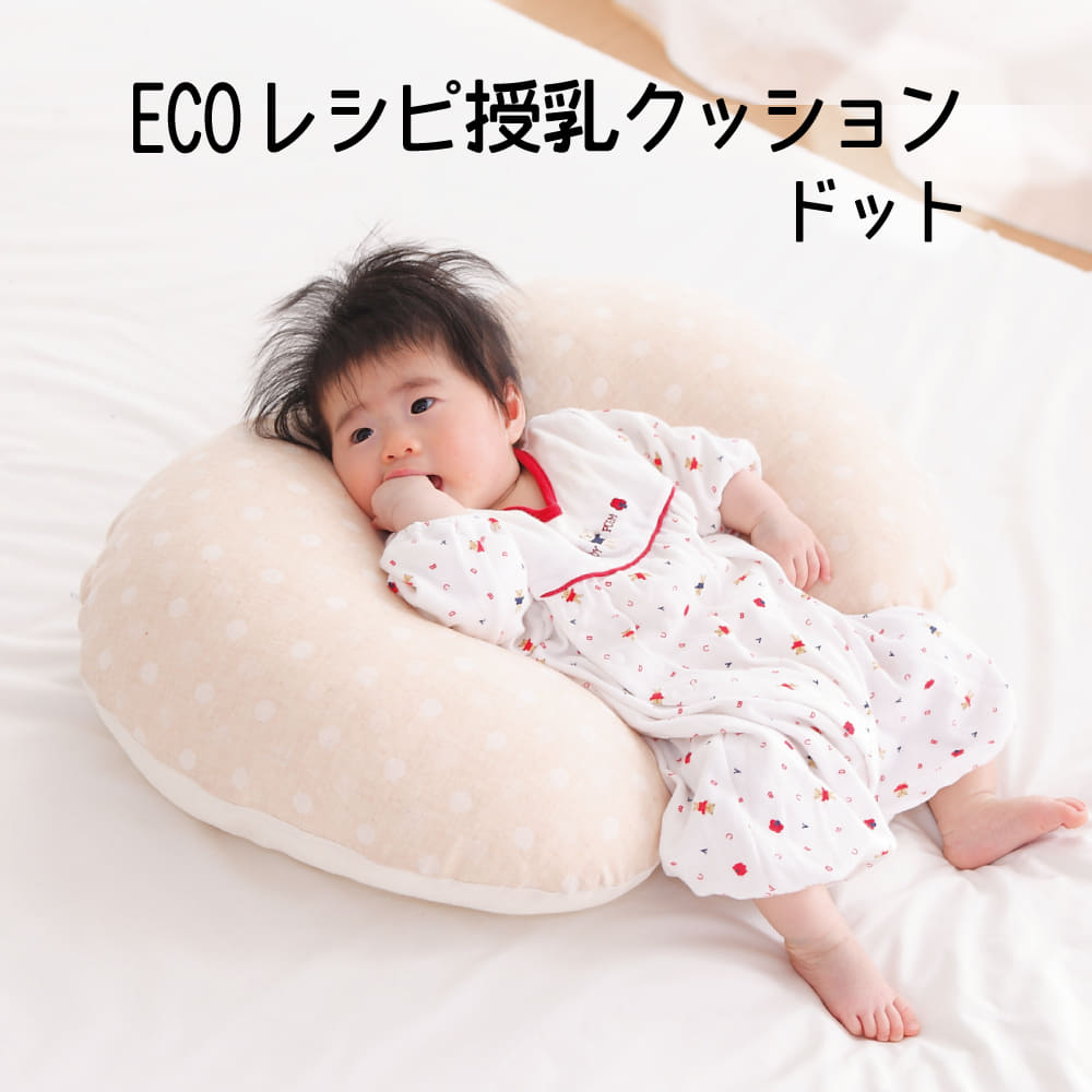 授乳クッション ECOレシピ オーガニックコットン ダブルガーゼ