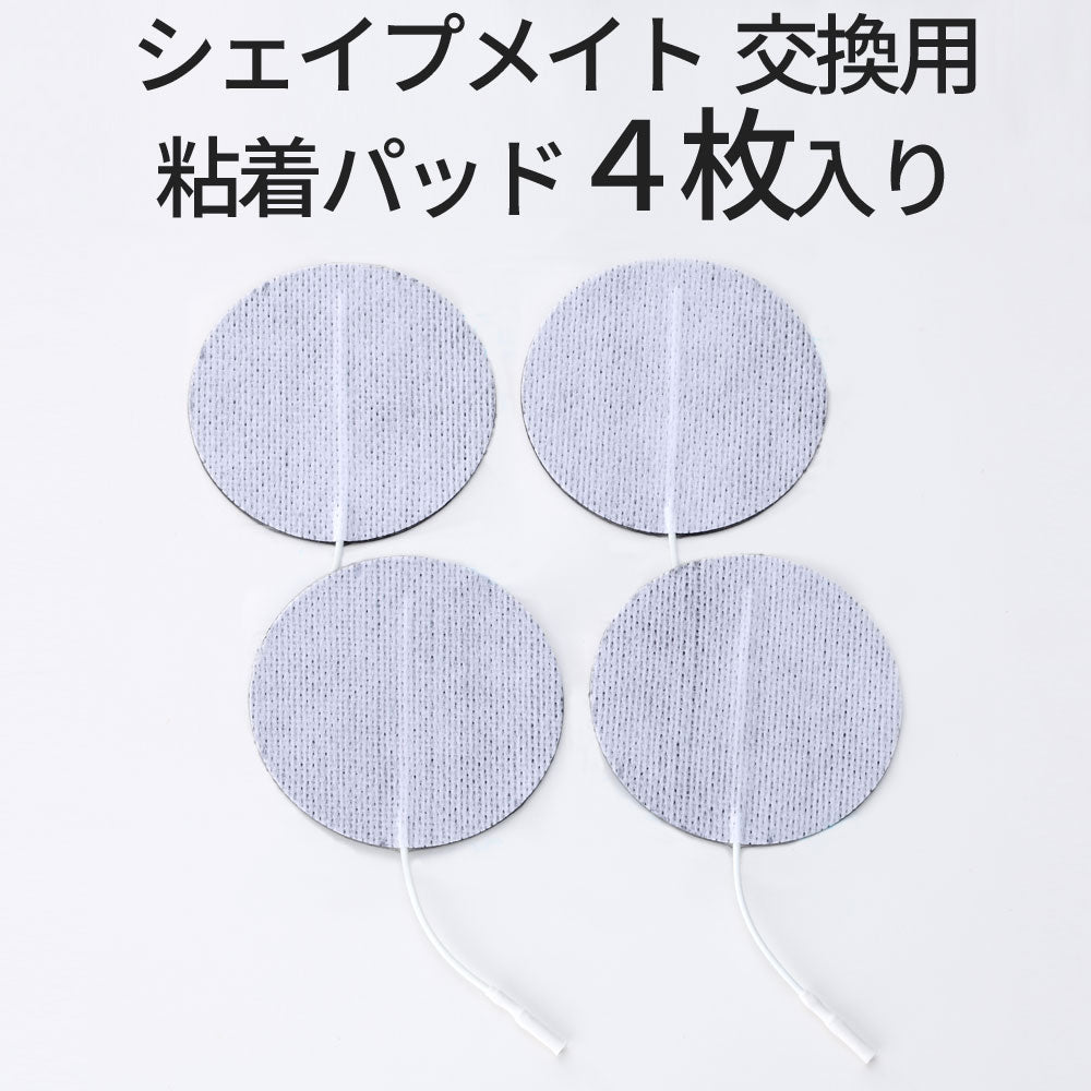 EMS シェイプメイト用 粘着パッド – ウーマンジャパン