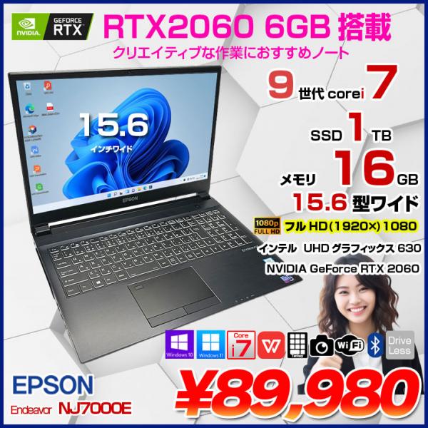 中古パソコン】EPSON Endeavor NJ7000E 中古 ノートパソコン Office