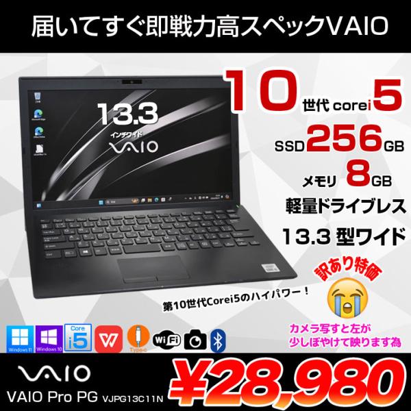 中古パソコン】SONY VAIO ProPG13 VJPG13C11N 中古 ノートOffice Win11