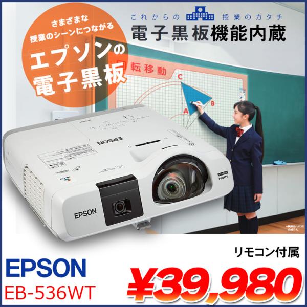 EPSON 電子黒板機能内蔵 液晶プロジェクター EB-536WT 3400lm WXGA