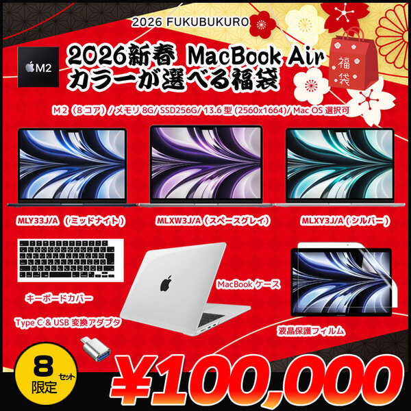 2026新春 MacBook Air カラーが選べる福袋】Apple MacBook Air 13.6