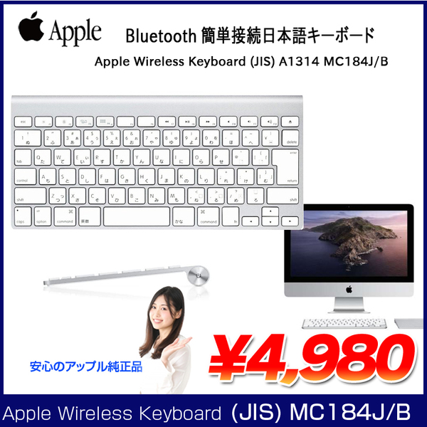 Apple アップル 純正 Wireless Keyboard (JIS) MC184J/B 日本語配列