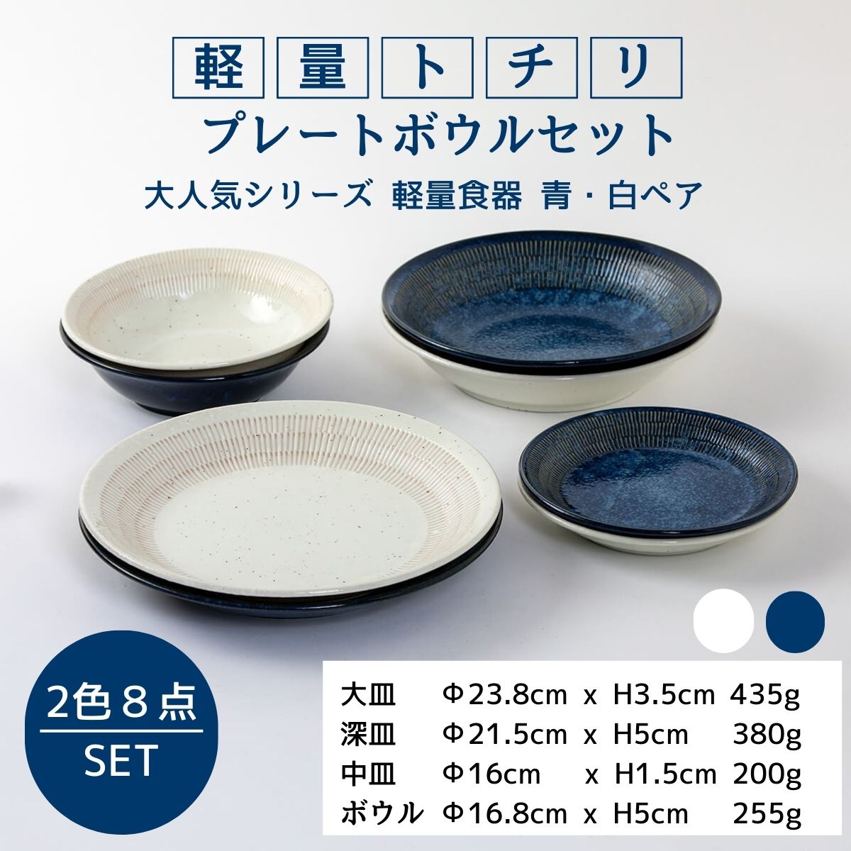 31%OFF】特価品 美濃焼 軽量トチリ プレートボウルセット – 陶土う庵