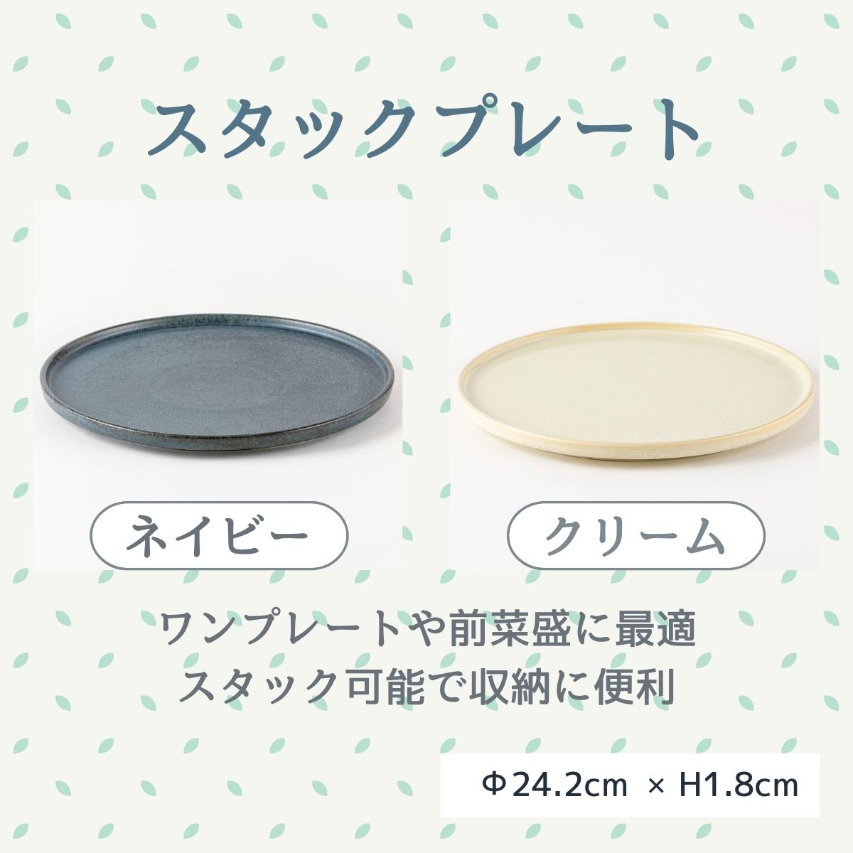 スタックプレート24cm（ネイビー／クリーム） – 陶土う庵