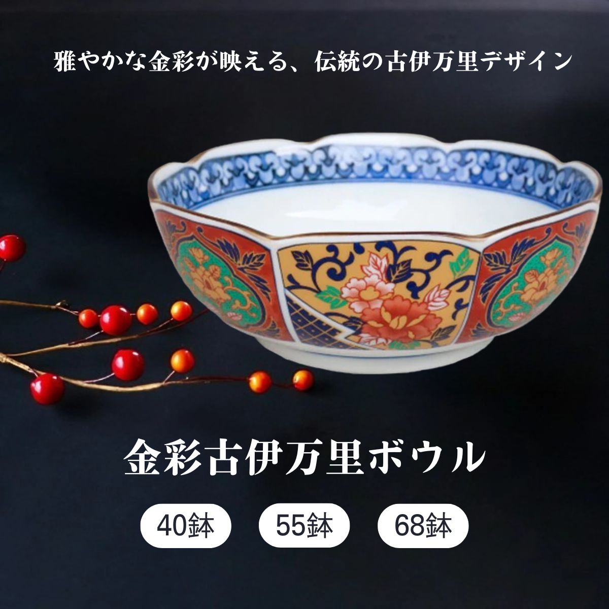 金彩古伊万里】ボウル – 陶土う庵