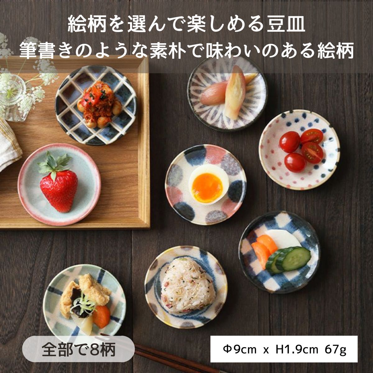 豆皿 9cm ブラッシュカラー 和食器 – 陶土う庵