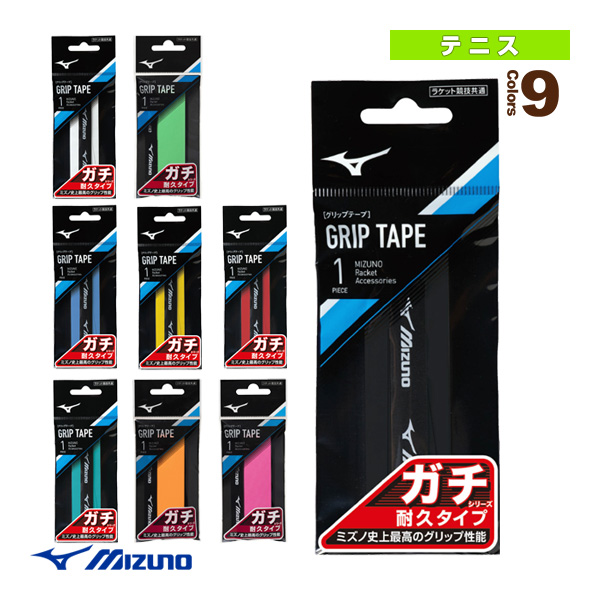 ミズノ アクセサリ・小物 ]ガチグリ グリップテープ 耐久タイプ