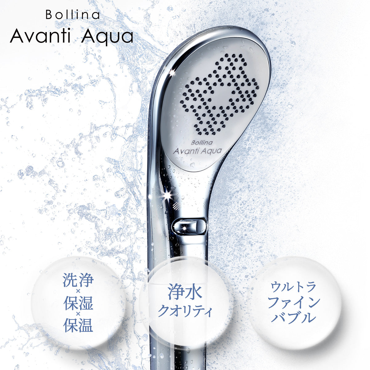 ボリーナ アヴァンティ アクア TK-7330｜選べる2つの水流 浄水機能付