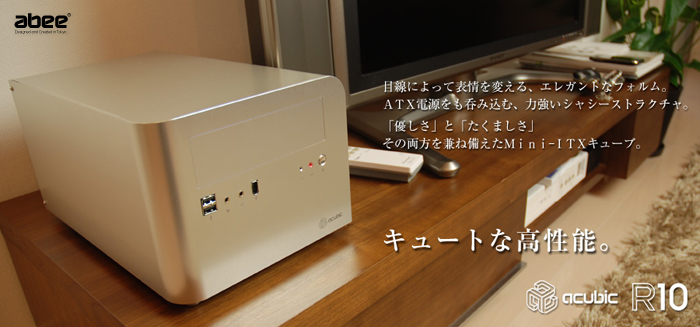 アビーから流麗なラウンドシェイプのアルミケースが登場 - 自作PC・PC