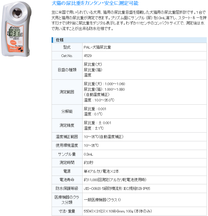 アタゴ ATAGO PAL-犬猫尿比重 ポケット犬猫尿比重屈折計 アタゴ (ATAGO