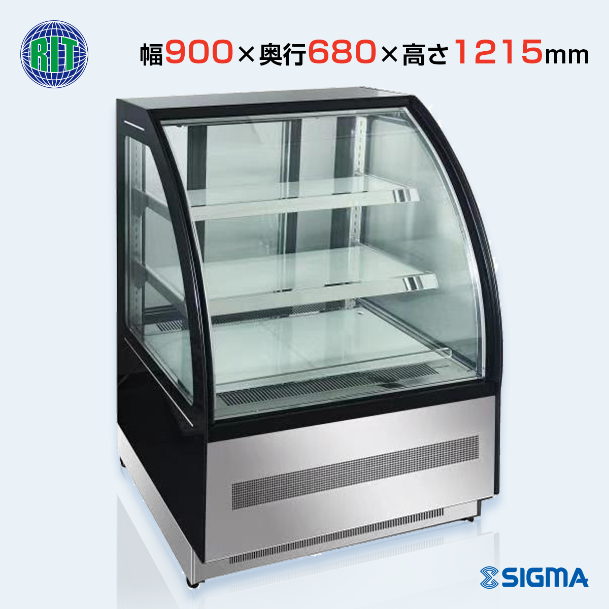 ノンフロン助成金対象】RITS-126T 対面冷蔵ショーケース／幅900×奥行680×
