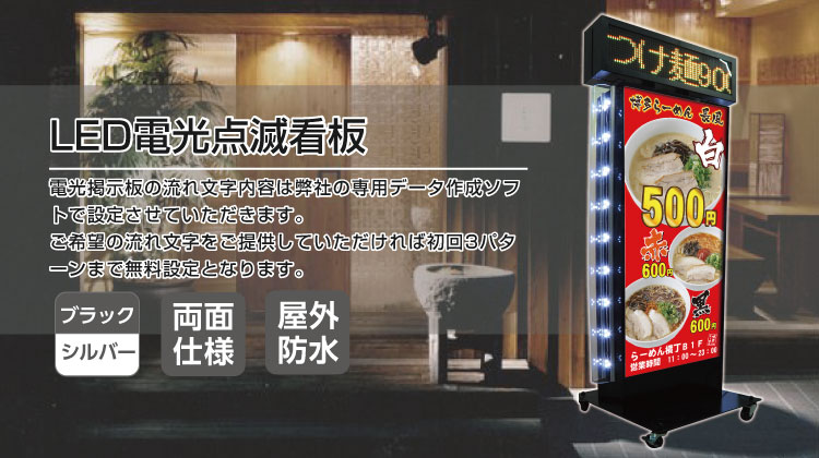 看板通販サインキングダム / 看板 店舗用 電光掲示板 照明付き点滅電飾