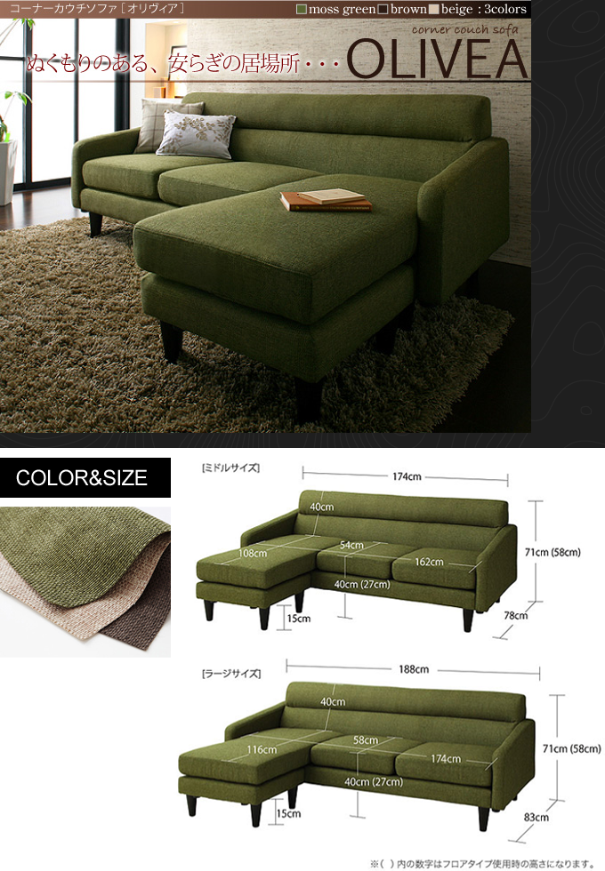 コーナーカウチソファ【OLIVEA】オリヴィア【送料無料&1年保証付】
