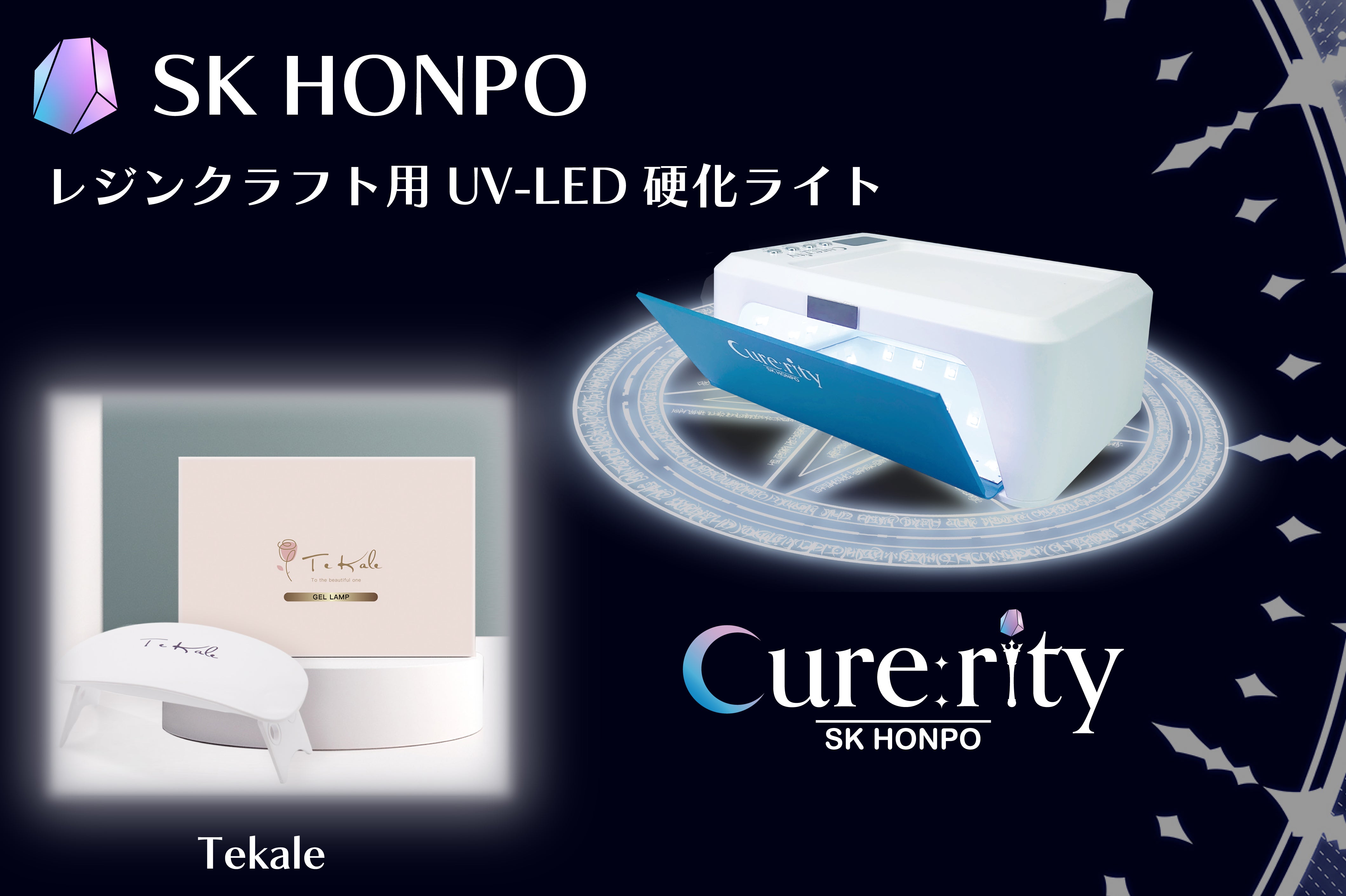 SK HONPO｜レジンクラフト用UV-LED硬化ライト – 3Dプリンターとレジン