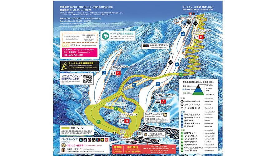 六日町八海山スキー場で使えるクーポン一覧｜スキー・スノボの電子