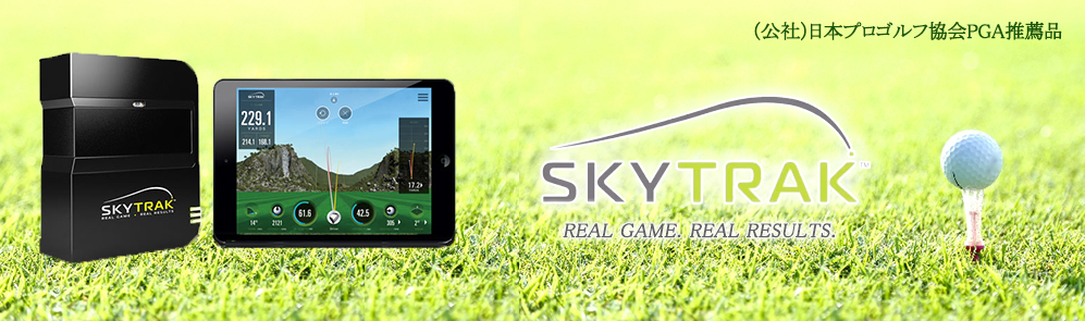 シミュレーションゴルフ・スカイトラック「Sky Trak」弾道測定器