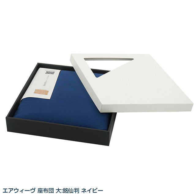エアウィーヴ 座布団 大:銘仙判 ギフトBOX仕様 – airweave