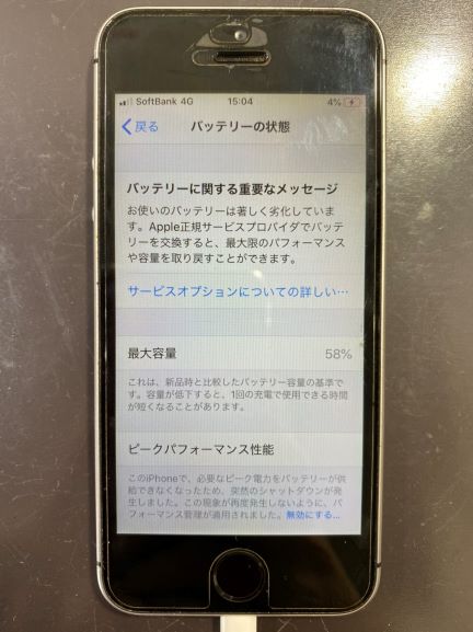 iPhoneSEのバッテリーの最大容量が「58%??!!!」→「そのバッテリー変え