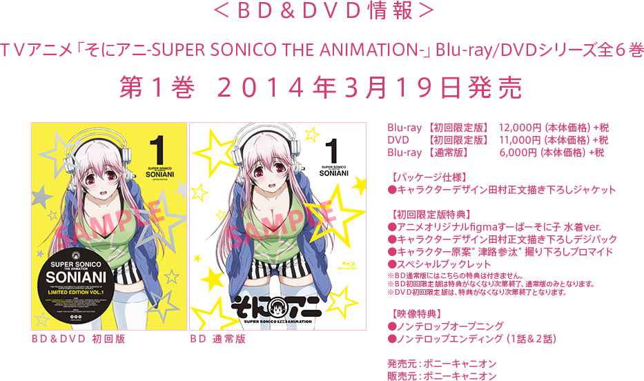 そにアニ | 商品情報 Blu-ray&DVD