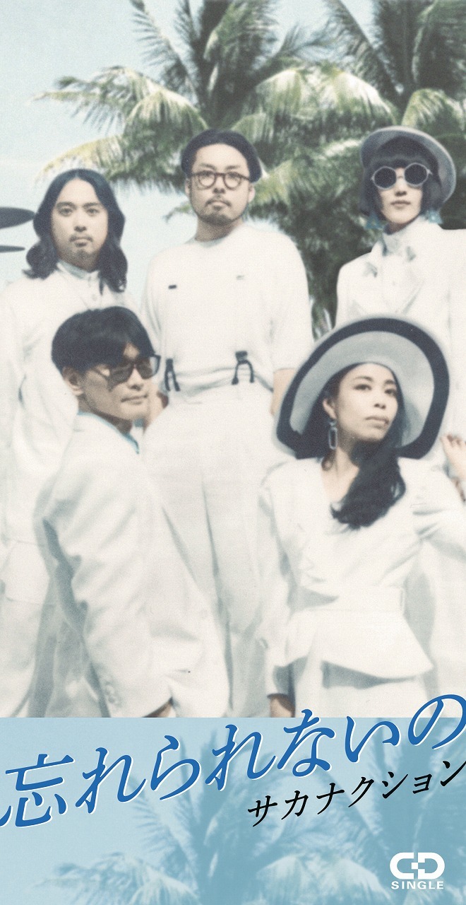 サカナクション 予約殺到8センチCDシングル「忘れられないの／モス」が