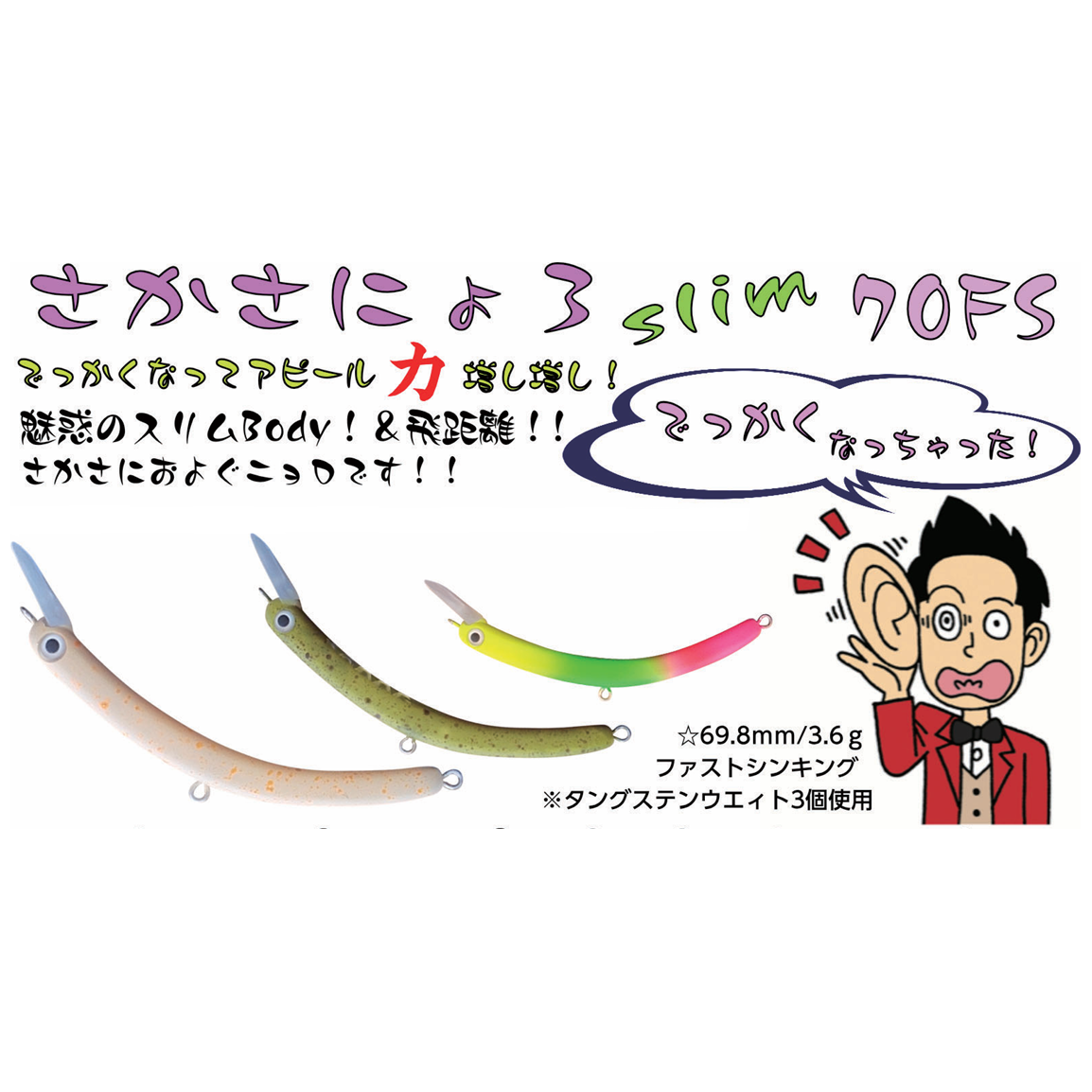 Upside Down Nyoro Slim 70FS（さかさにょろ70FS） – t-Route