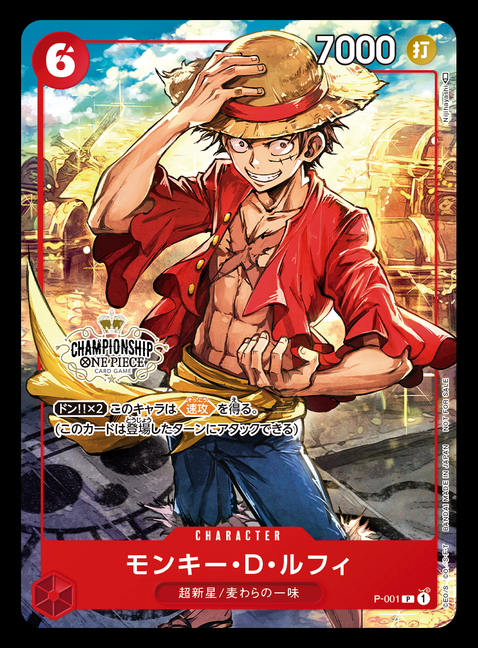 旧サイト】【ONE PIECE】チャンピオンシップセット2022 抽選販売の