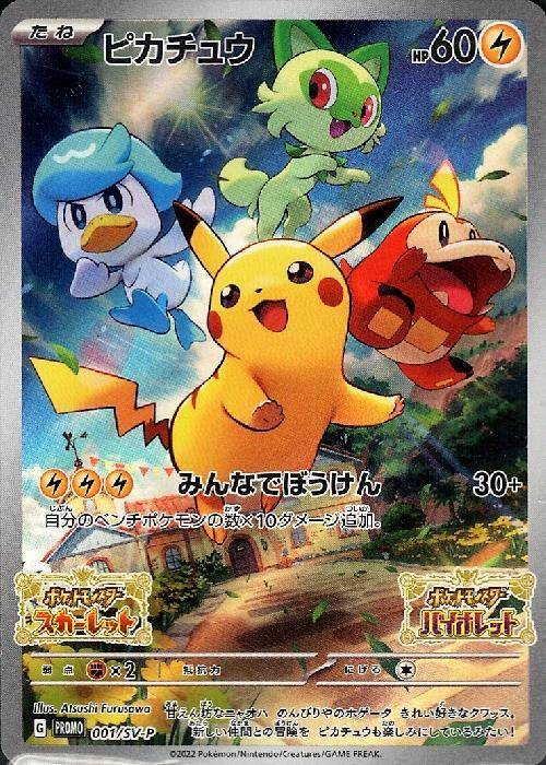 EC特価】ピカチュウ 001/SV-P 未開封 – TAGSIDE