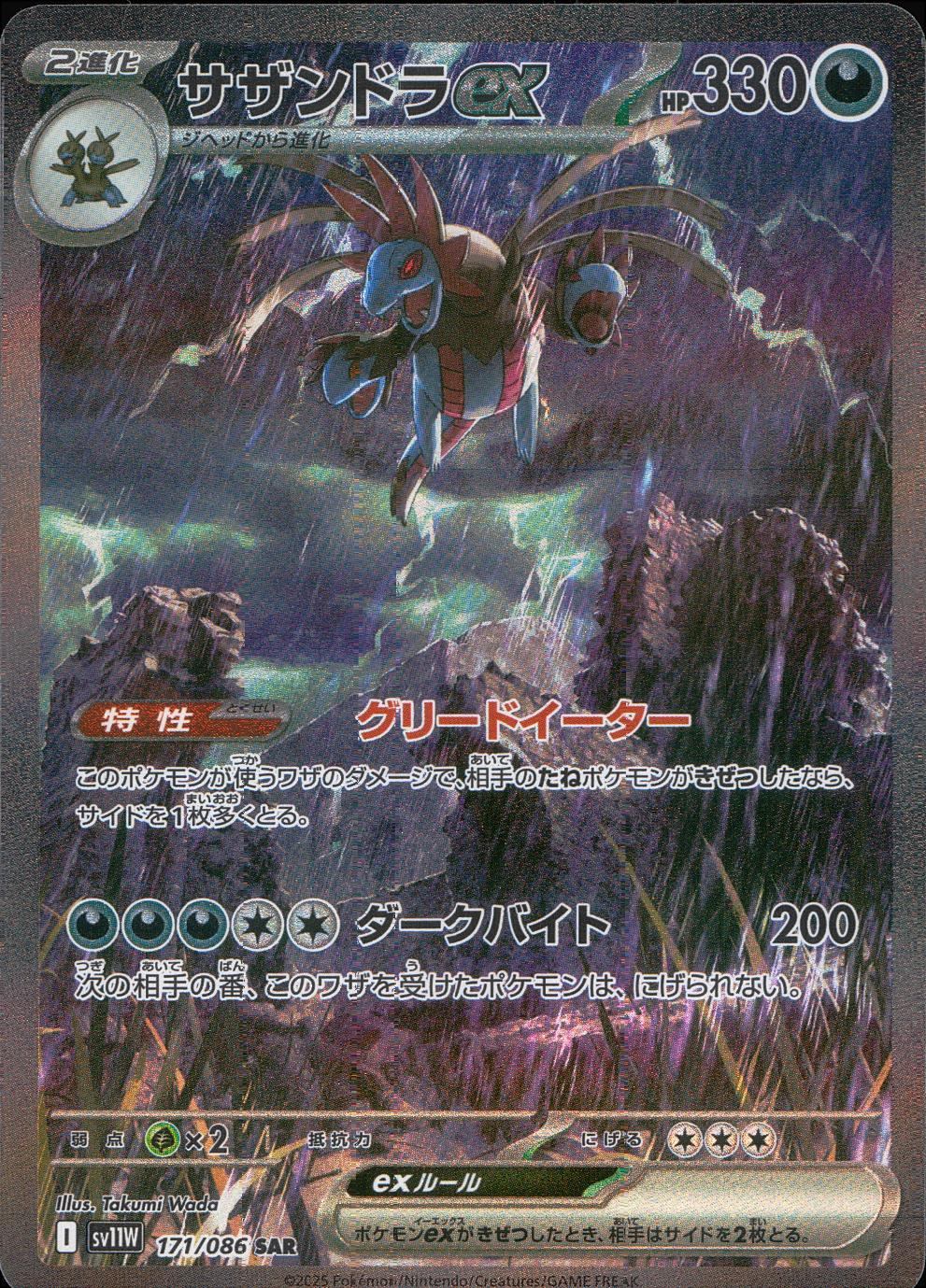 サザンドラex 171/086 – TAGSIDE