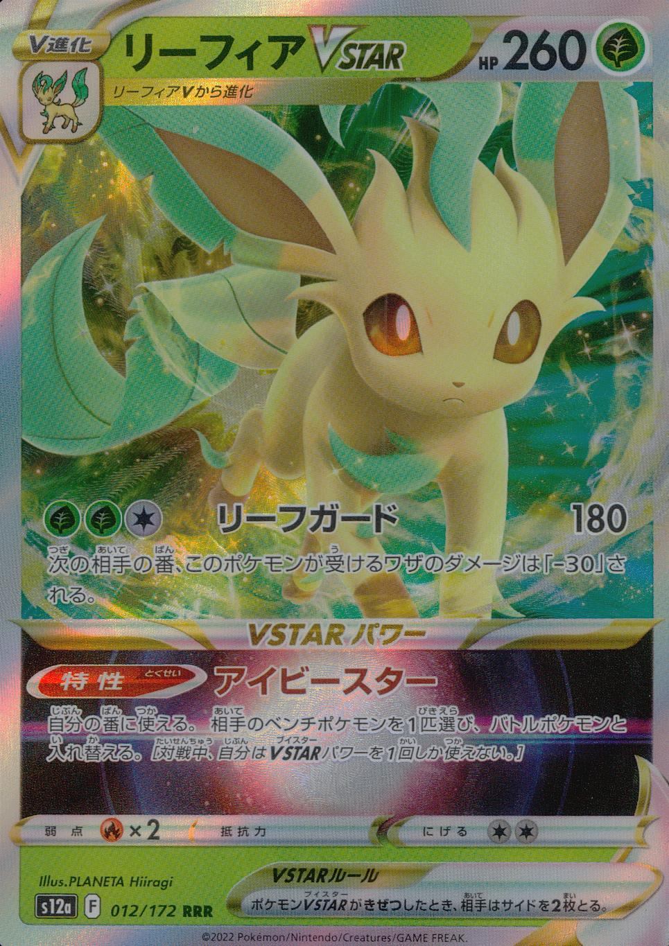 リーフィアVSTAR 012/172/S12A/B RRR – TAGSIDE