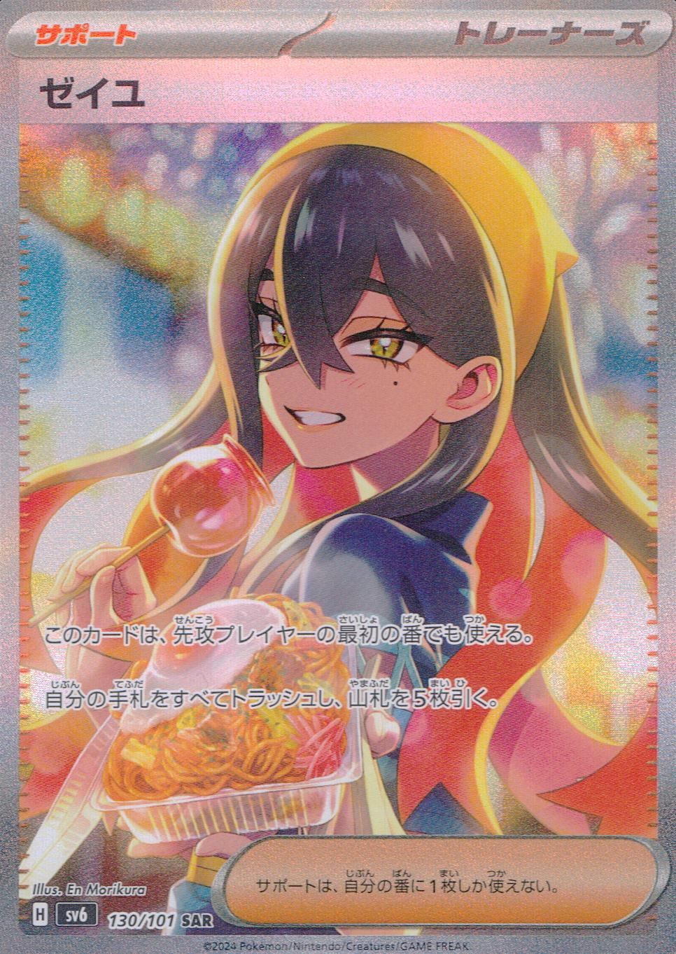 ゼイユ 130/101/SV6/B – TAGSIDE