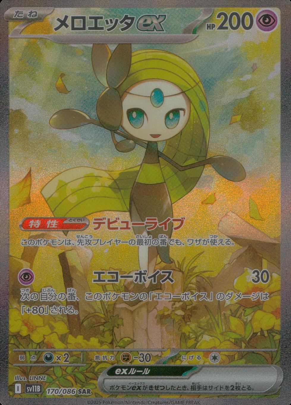 メロエッタex 170/086 – TAGSIDE